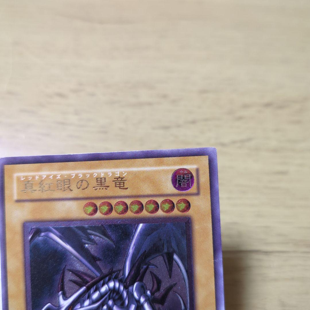 遊戯王　真紅眼の黒竜　レッドアイズブラックドラゴン　レリーフ　301-056