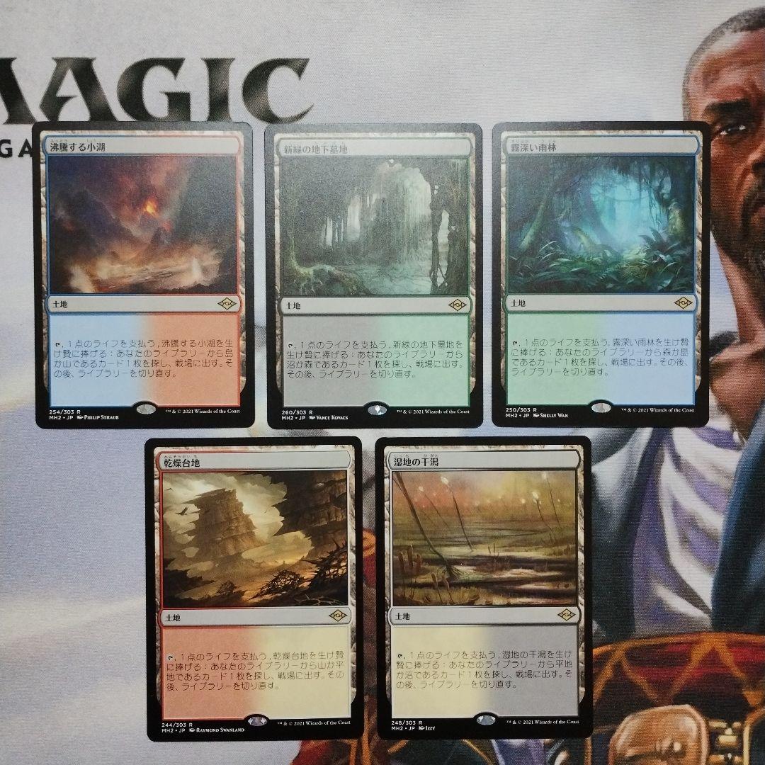 MTG 日本語 EDH MH2版 fetch land レア土地5枚セット