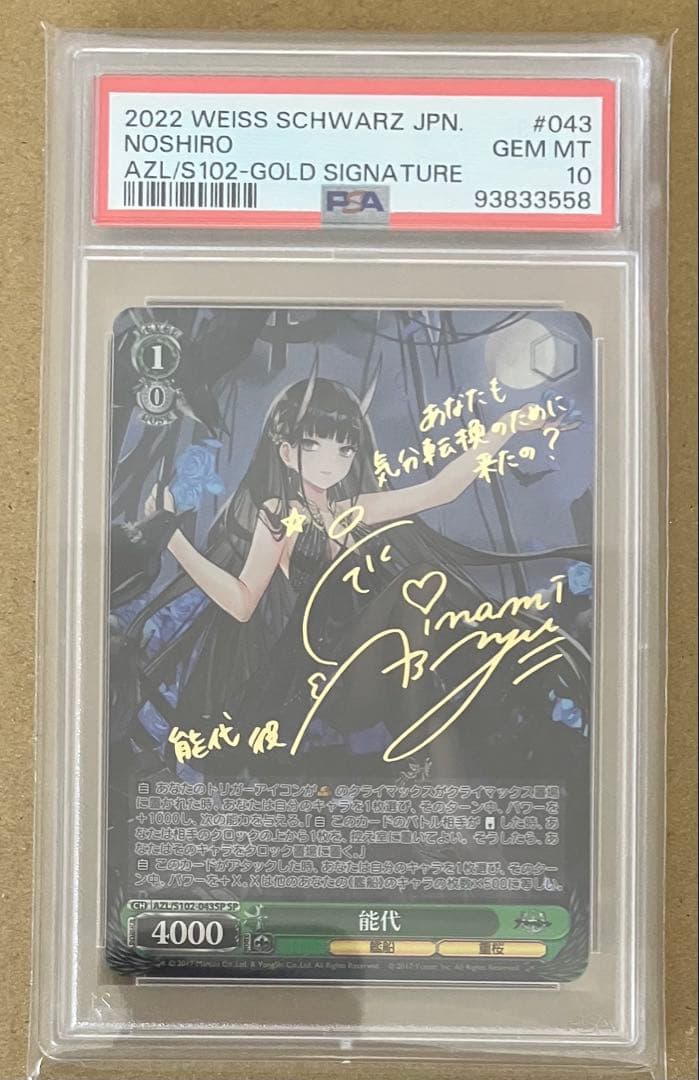 【PSA10】 ヴァイスシュヴァルツ アズールレーン 能代 SP