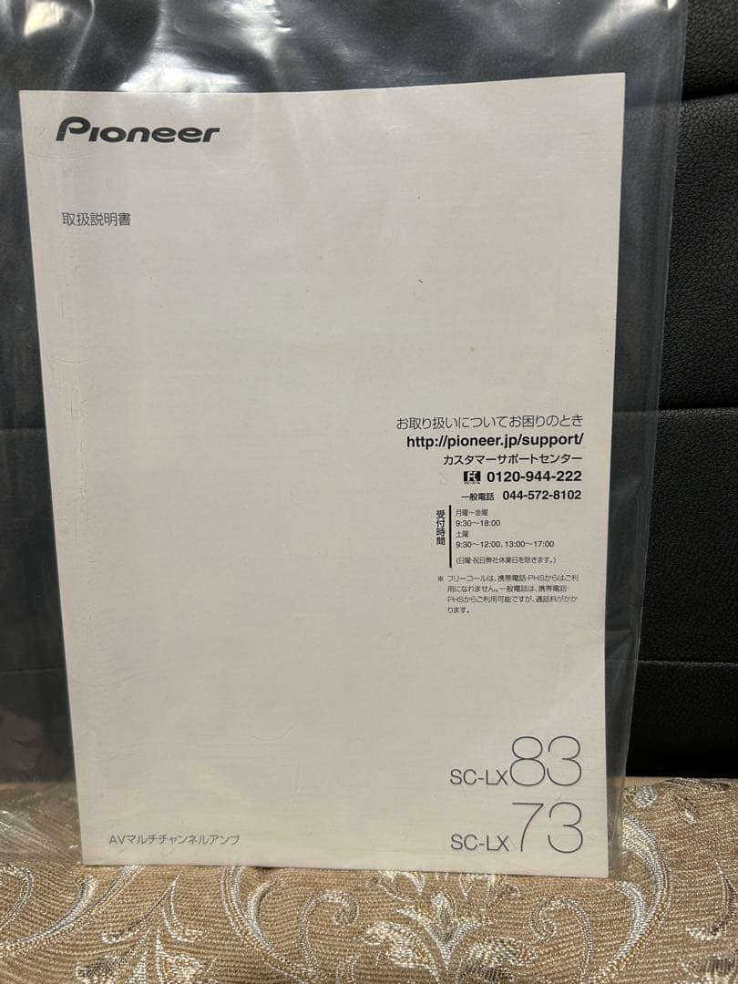 【専用商品】 Pioneer AVアンプ、SC-LX83