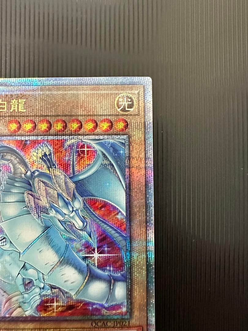 遊戯王　QCAC-JP021　青眼の白龍　25th　シークレット　絵違い