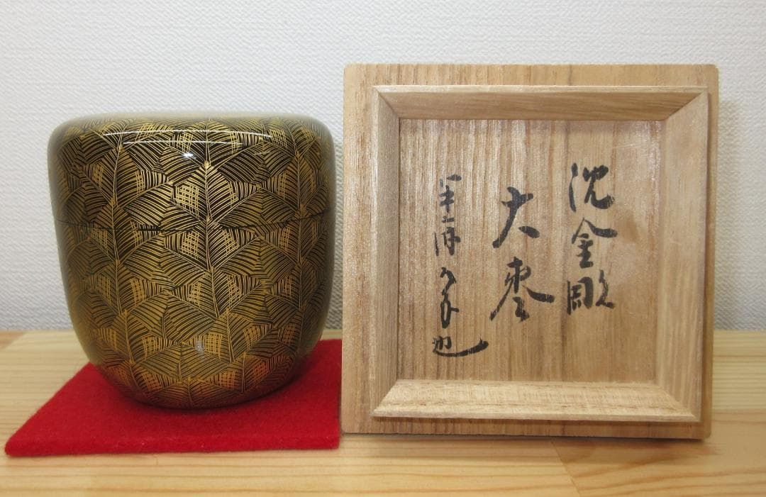 送料込【逢絢亭】茶道具 大棗 輪島塗 沈金彫り 表千家流書付 前志芸男 共箱入り