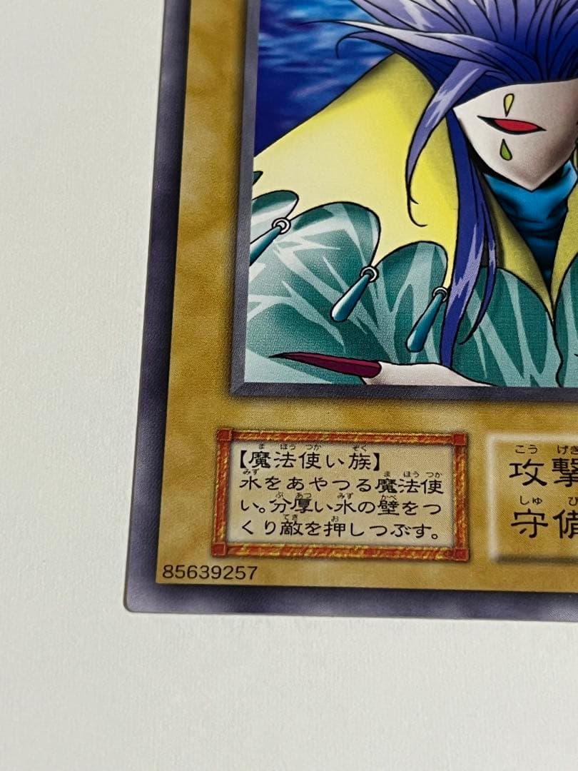 遊戯王　初期　アクアマドール