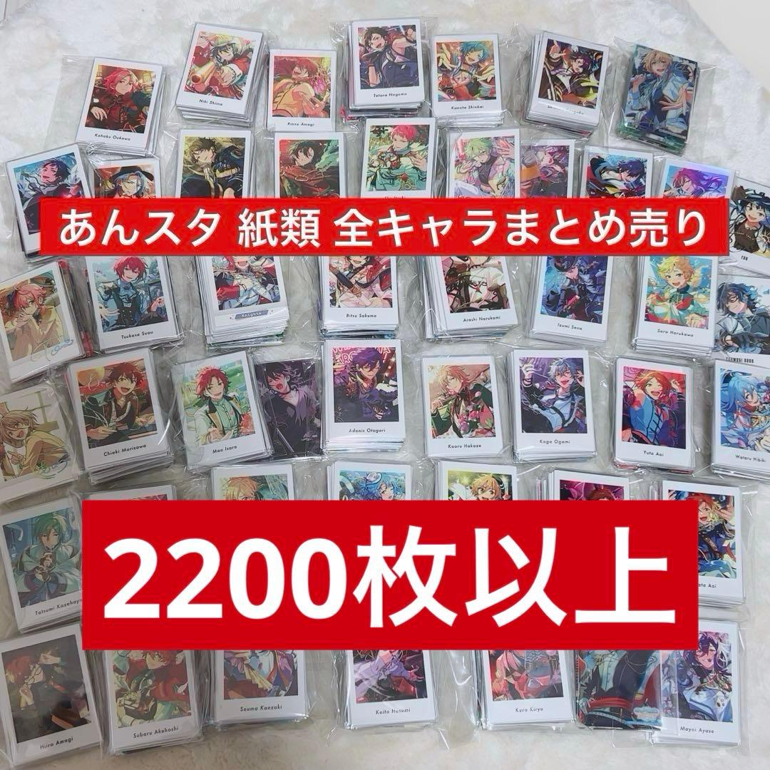 あんスタ 紙類 まとめ売り