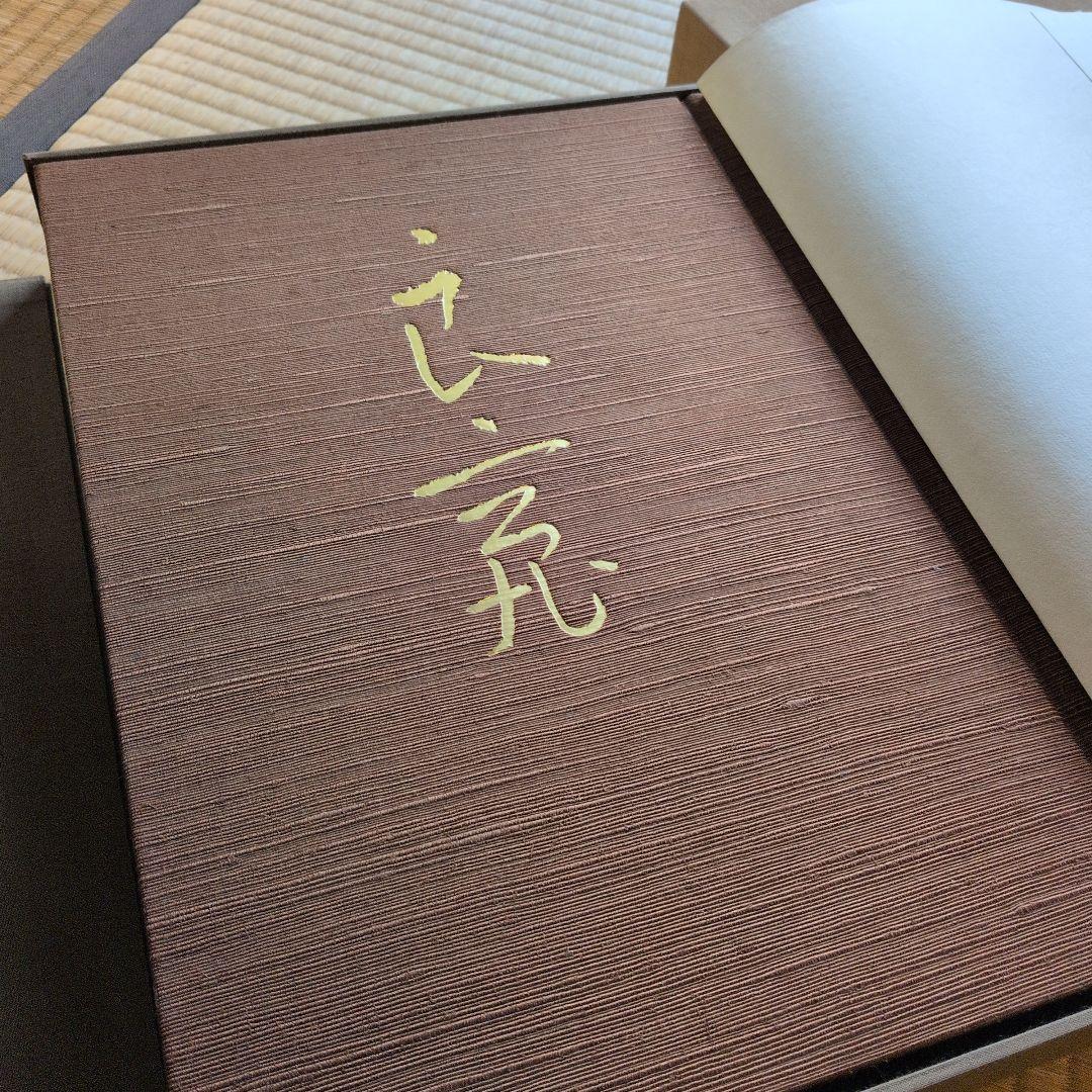 【良寛】
