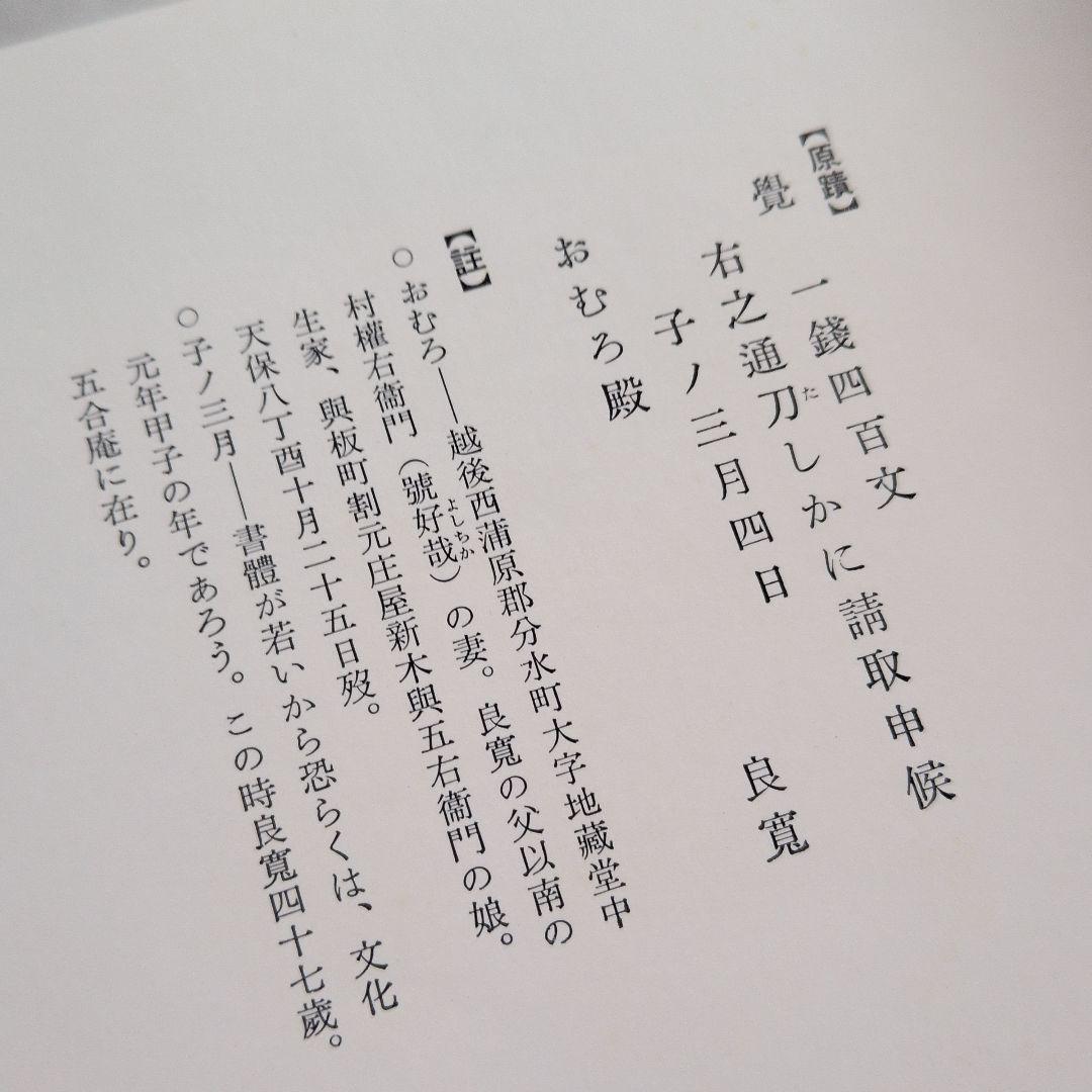 【良寛】