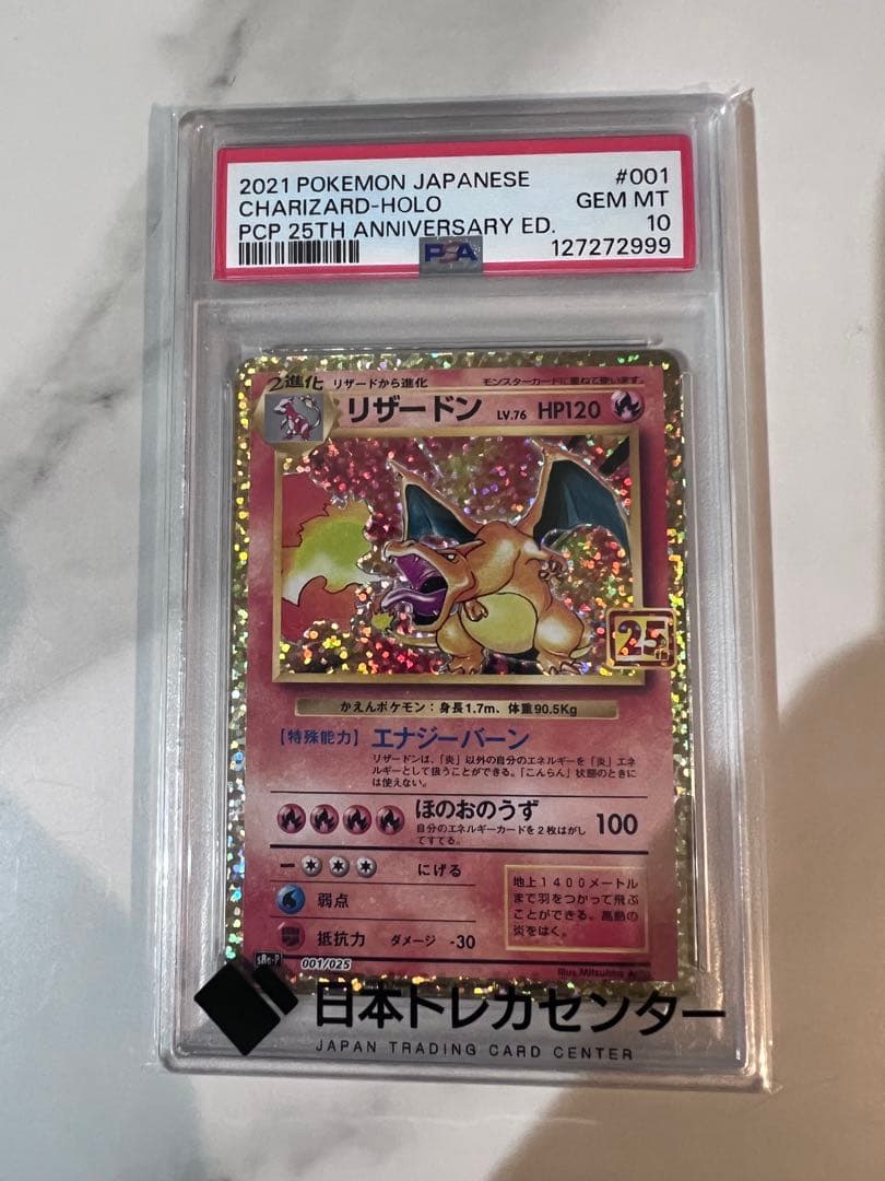 d*2様 2021年 ポケモン リザードン ホロカード 25周年記念 PSA10