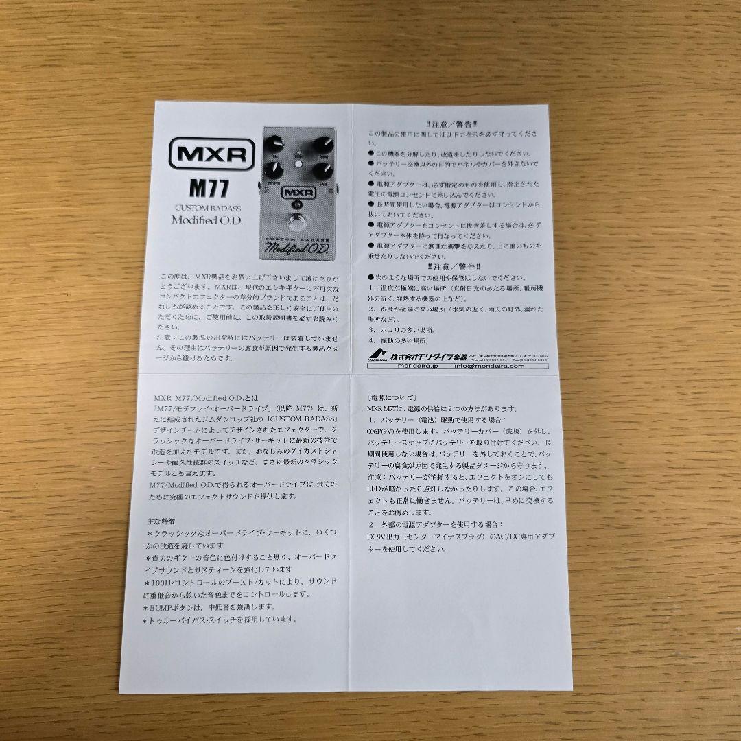 MXR Modified OverDrive　ギターエフェクター