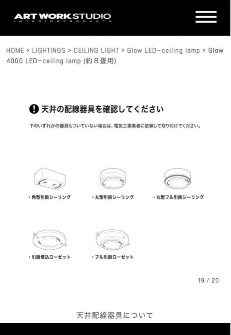 アートワークスタジオ 4000 グロー LED シーリングランプ