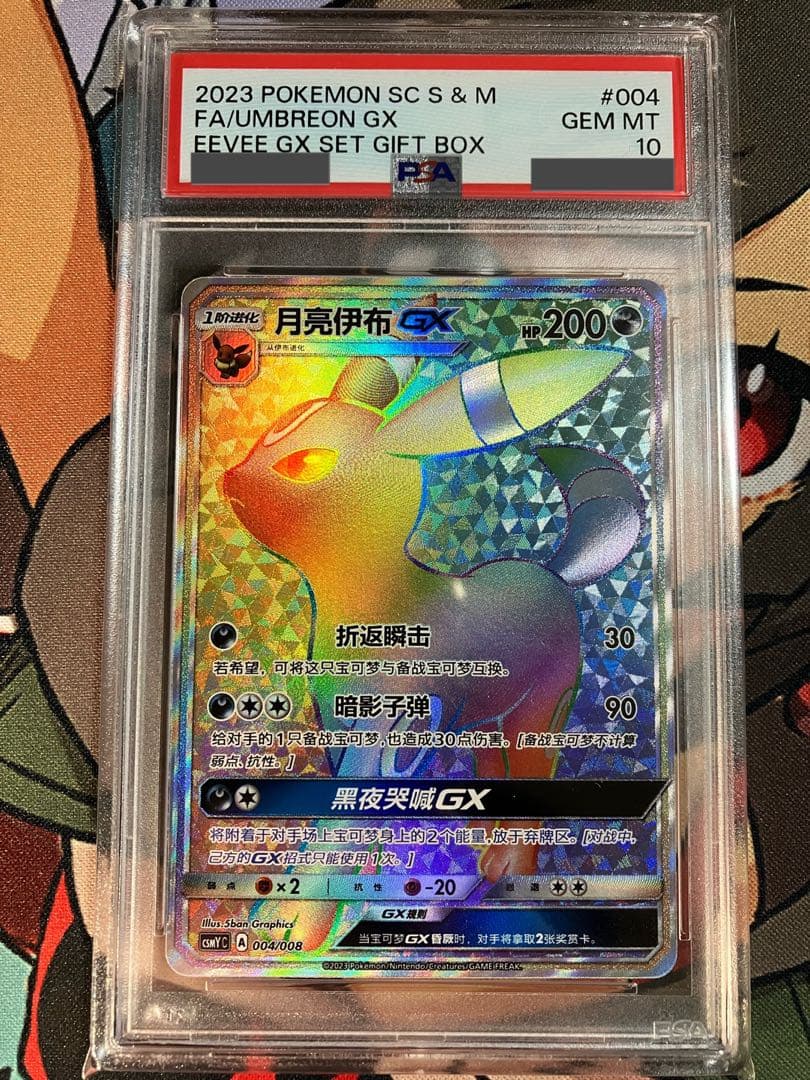 ブラッキーGX HR プロモ　中国語版　PSA10
