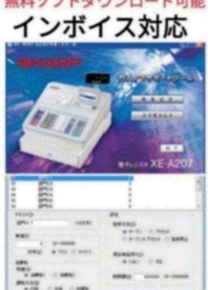 シャープレジスター　XE-A207　PC連携売上管理設定無料　995033
