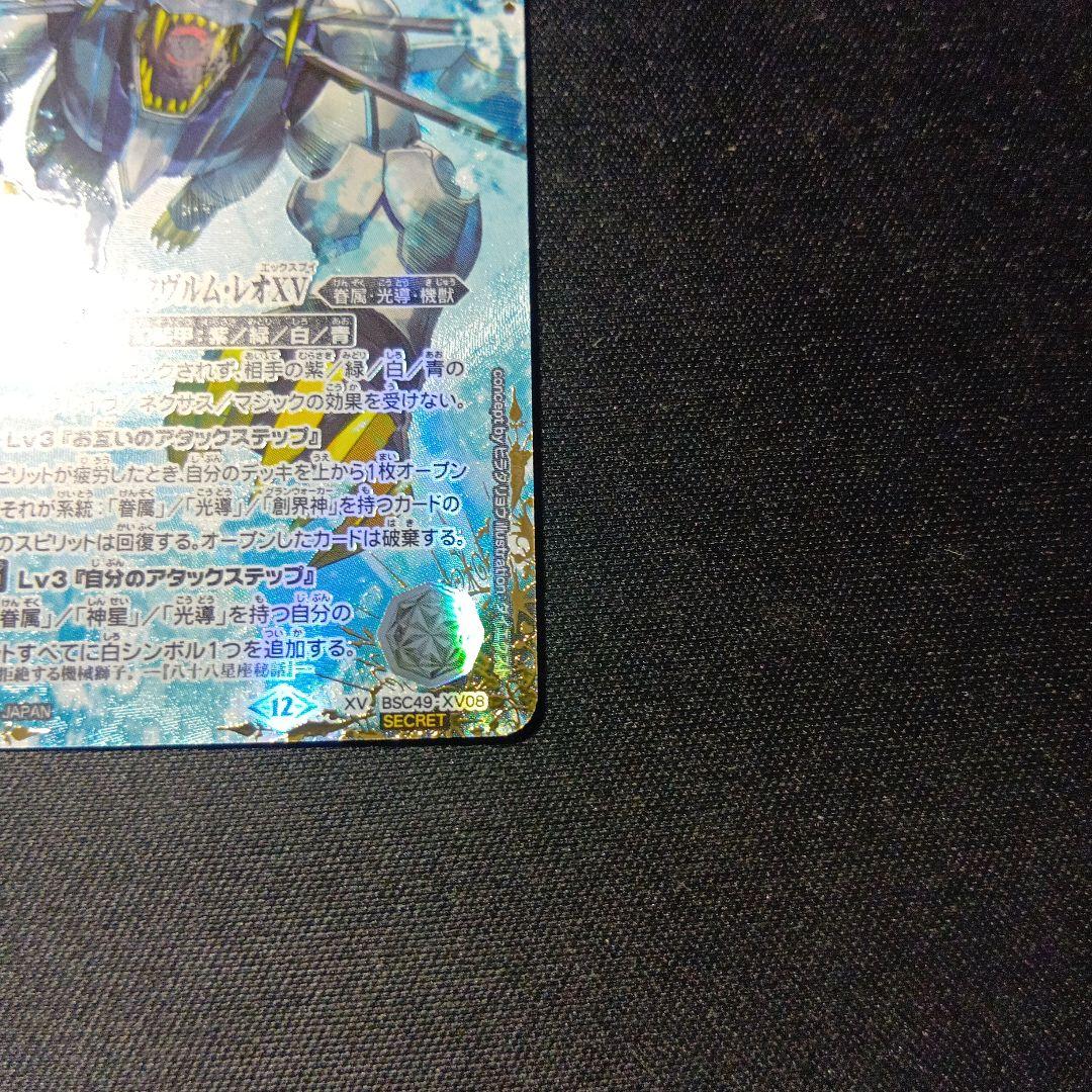 バトルスピリッツ　ストライクヴルム・レオxv シークレット