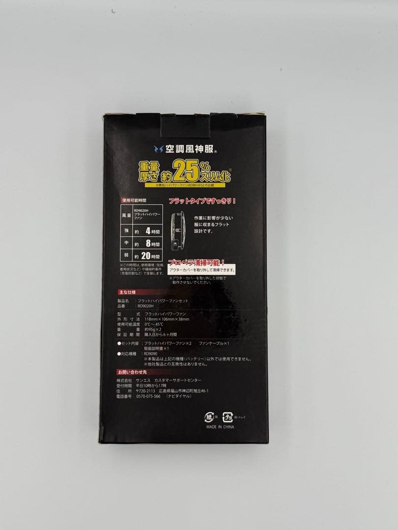 空調風神服RD9010Hハイパワーファン　RD9090Jリチウムイオンバッテリー