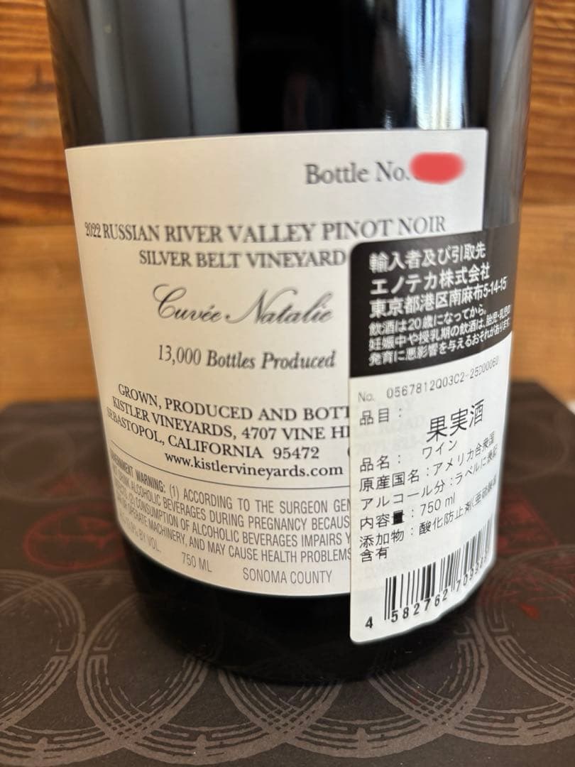ワイン Kistler Pinot Noir Cuvee Natalie 2022
