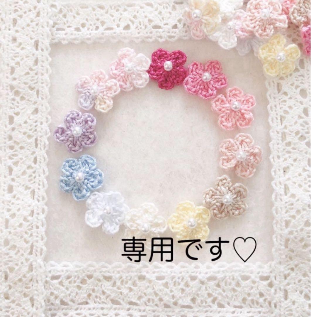 専用です☆