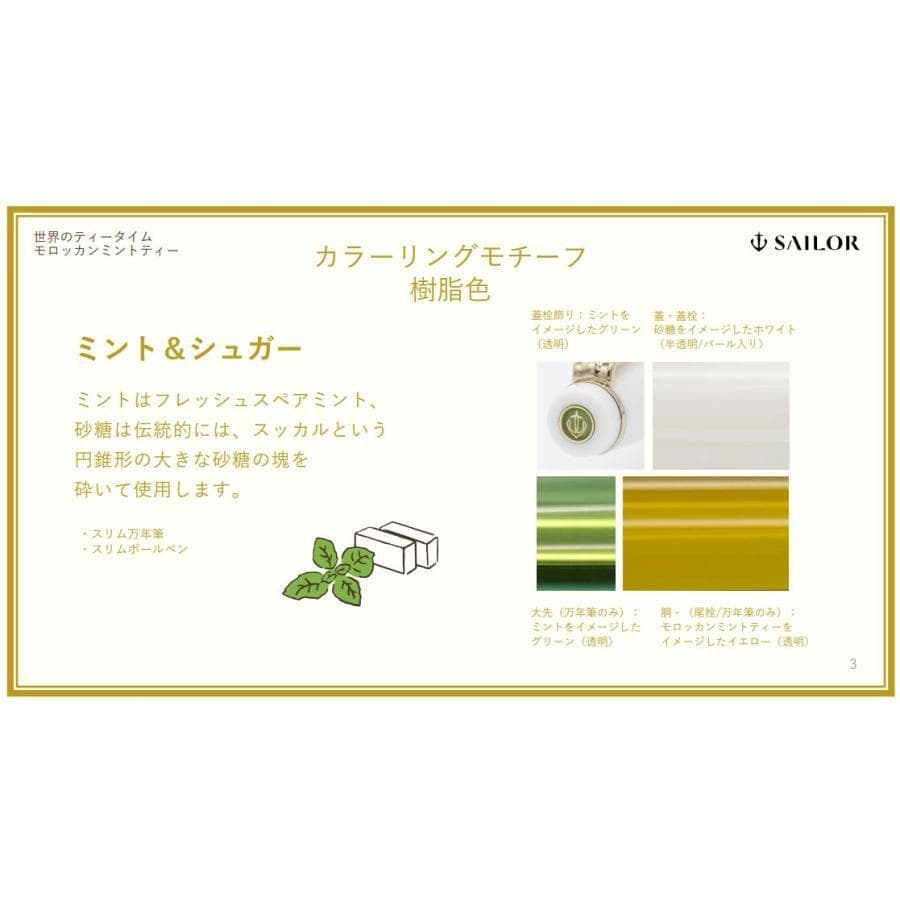 【専用】モロッカンミントティー ボールペン キーサン ミントシュガー ２本セット