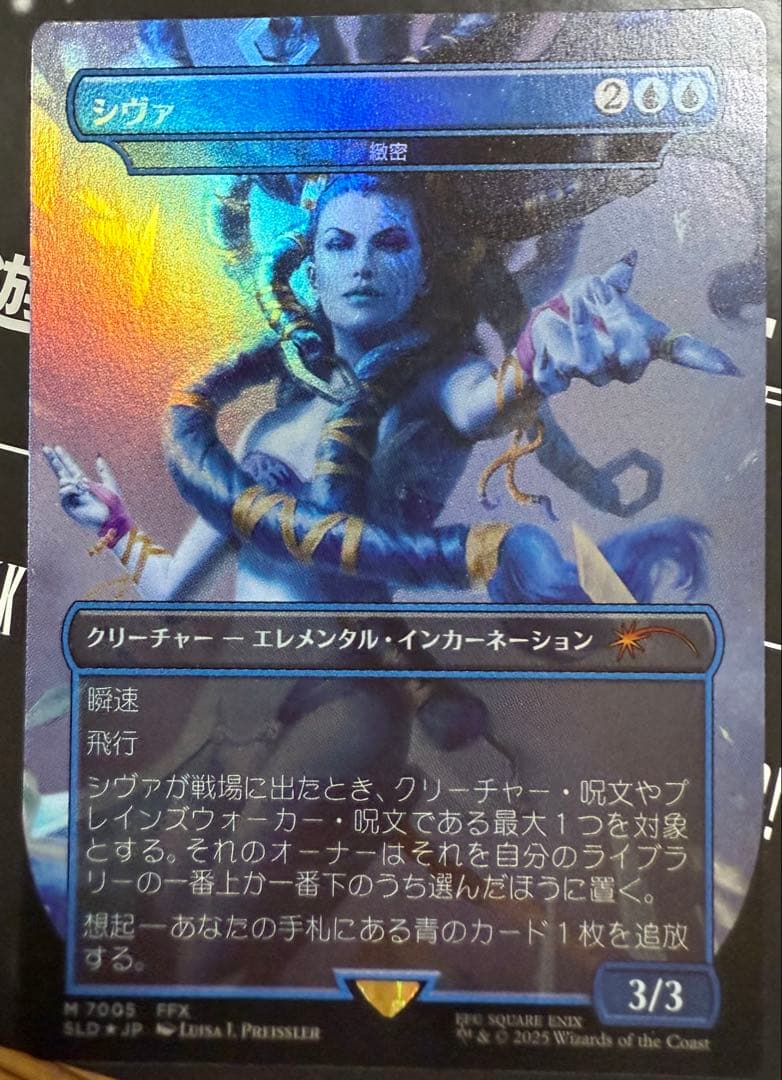 MTG 緻密/Subtlety シヴァ Secret Lair　日本語版