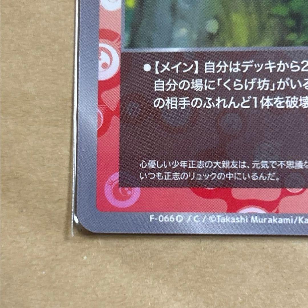 正志とくらげ坊 C [F-066] めめめのくらげ トレカ 村上隆 カイカイキキ