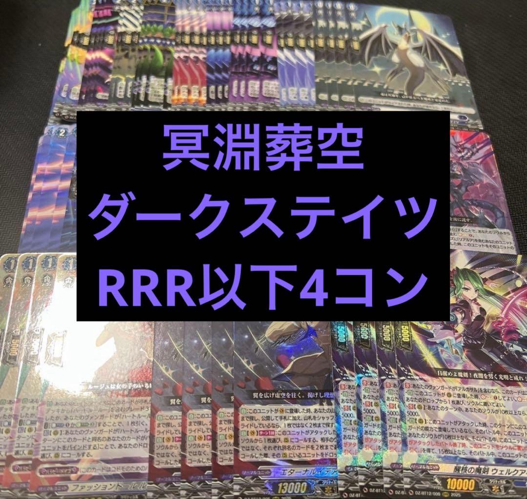 ② ヴァンガード RRR以下 4コン ダークステイツ