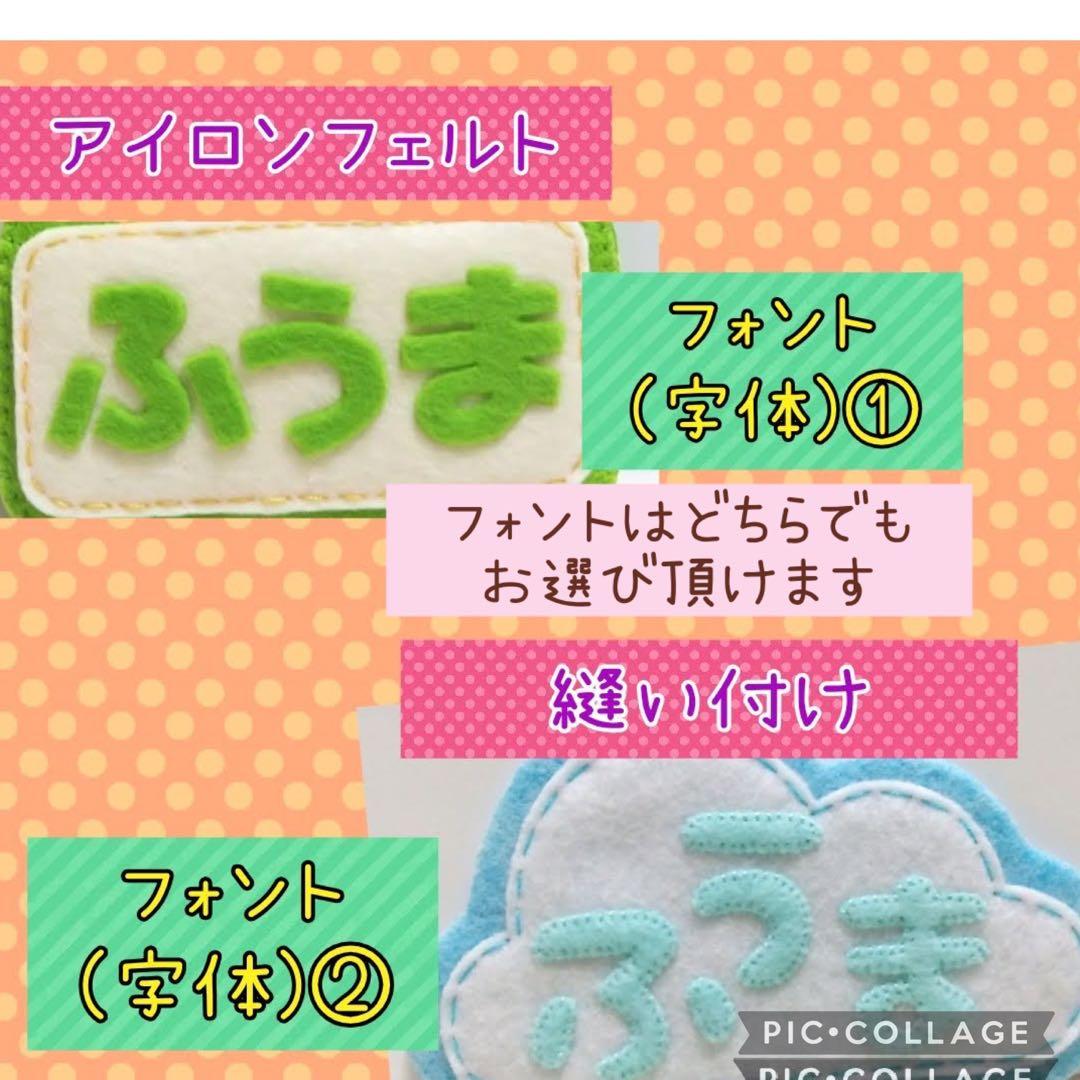 フェルト名札
