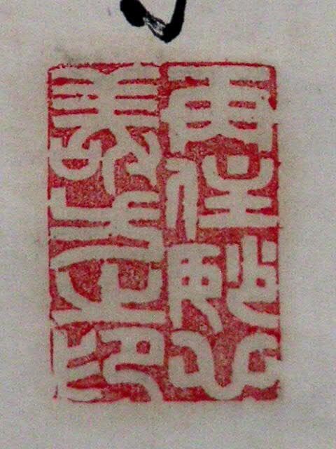 ♥掛軸　妙心寺派　宝住寺　住職　河野 義方　掛け軸　桐箱付き