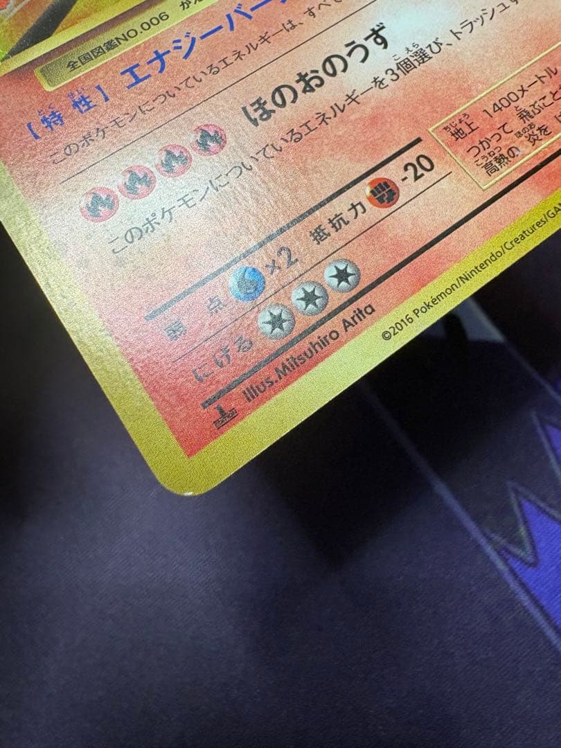 リザードン　CP6