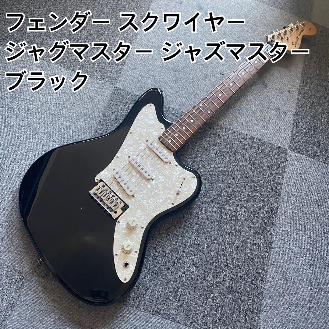 フェンダースクワイヤー ジャグマスター ジャズマスター ブラック