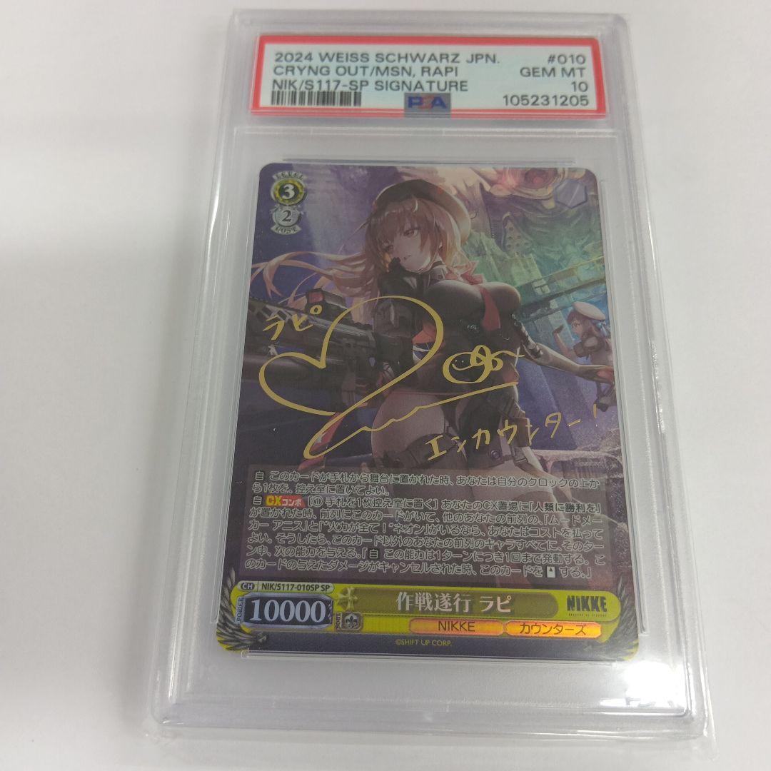 勝利の女神 NIKKE 作戦遂行 ラピ spサイン PSA10
