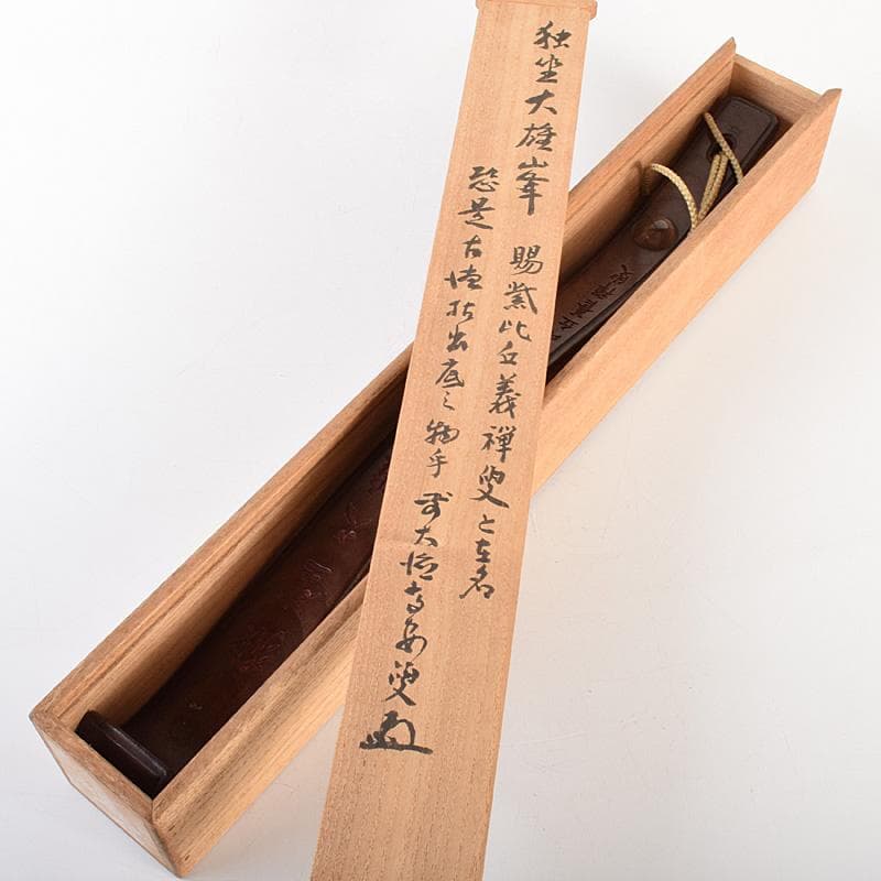 仏教美術　桑製水晶装飾　漢文刻　如意　前大徳　中村戒仙　書付箱　M　R7541