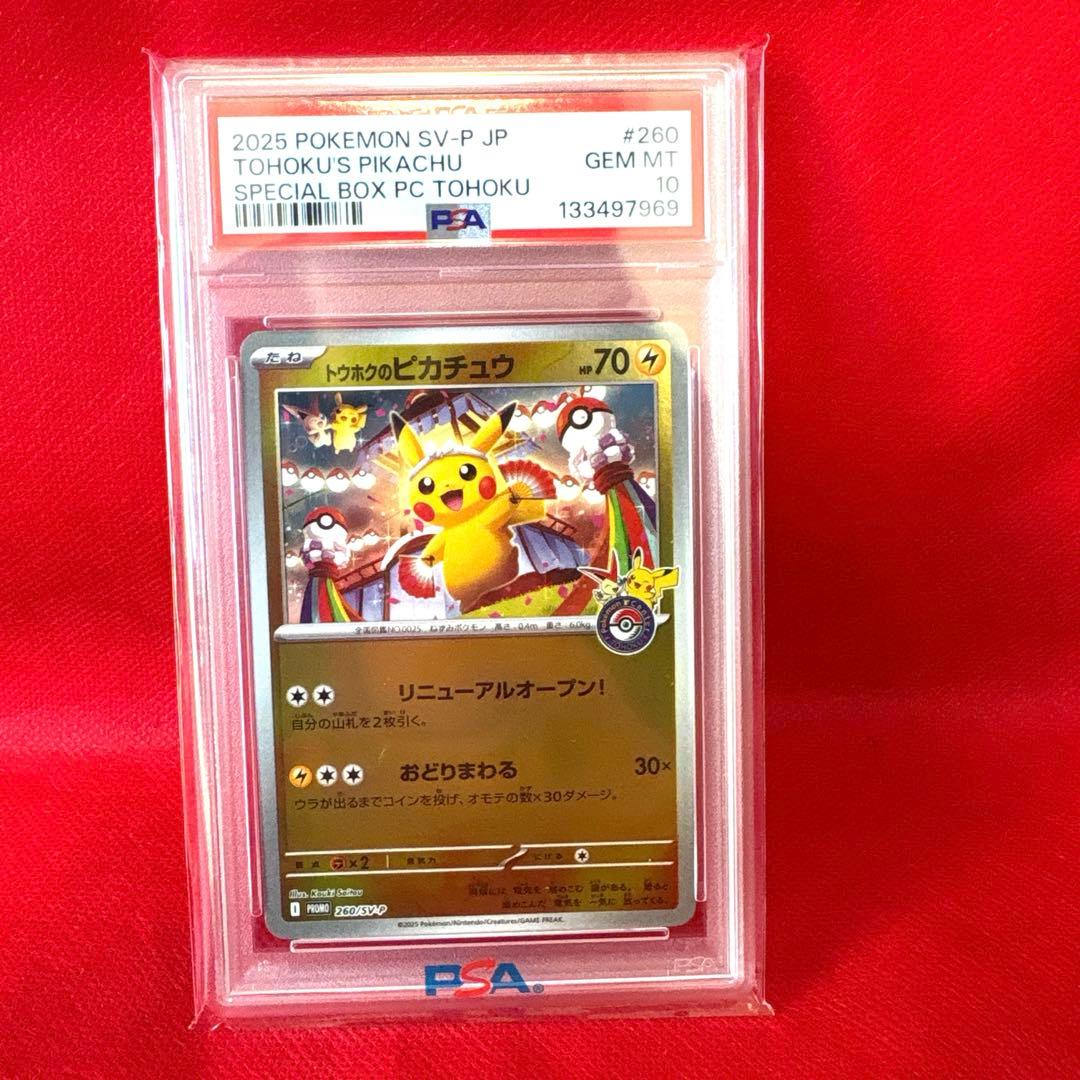 PSA10 ポケモンカード トウホクノピカチュウ