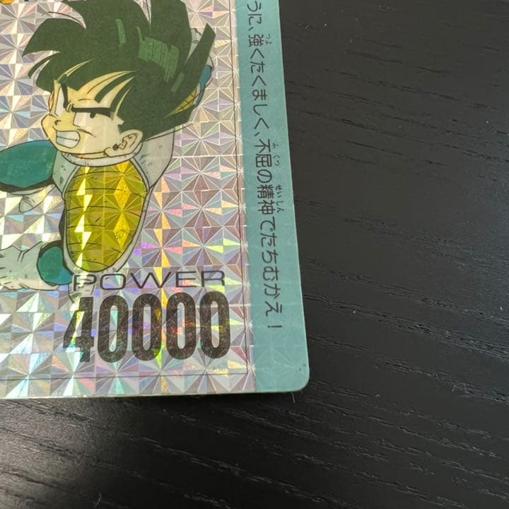 ドラゴンボールZ アマダPPカード  550 小さな巨人　孫悟飯