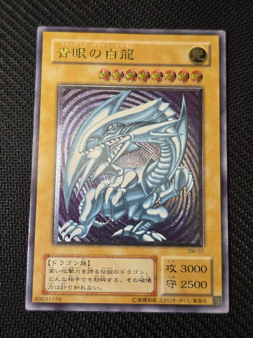 遊戯王 青眼の白龍 レリーフ ３枚 セット