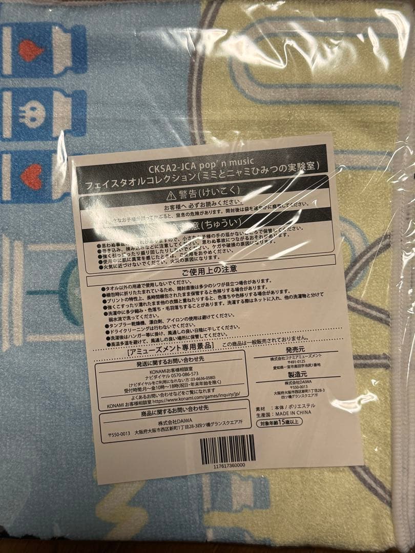 ポップンミュージック フェイスタオル 3種セット