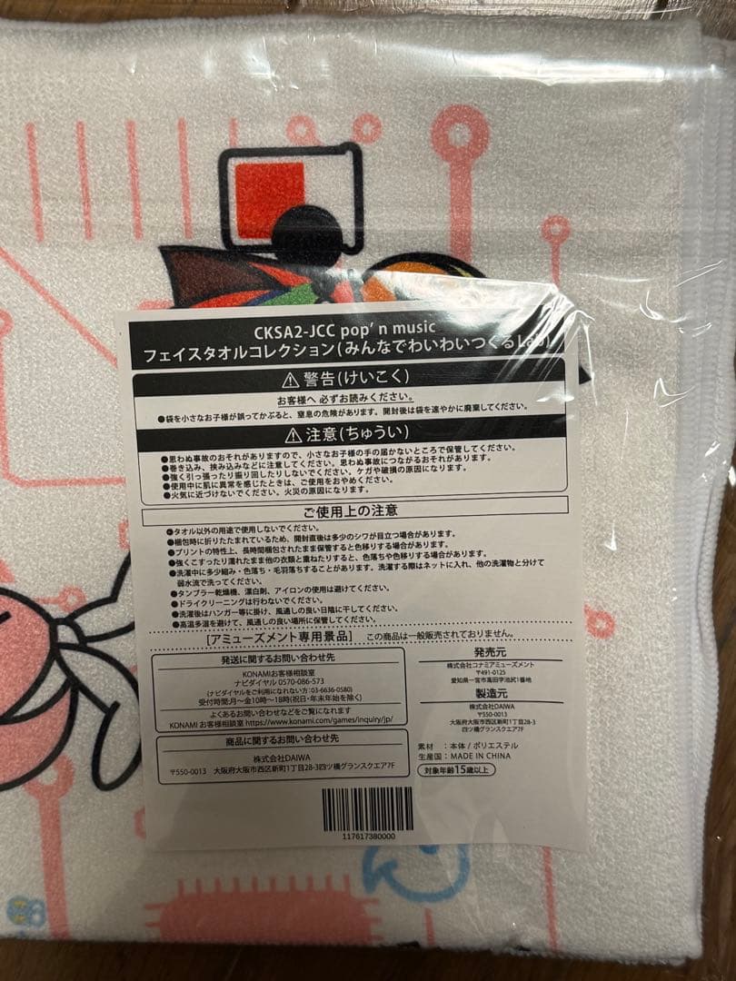 ポップンミュージック フェイスタオル 3種セット