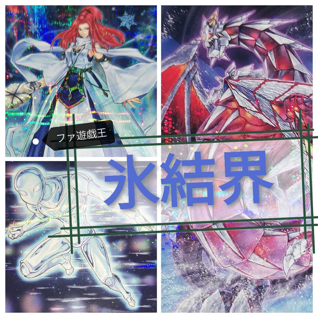 遊戯王デッキ　氷結界デッキ　ガチ構築