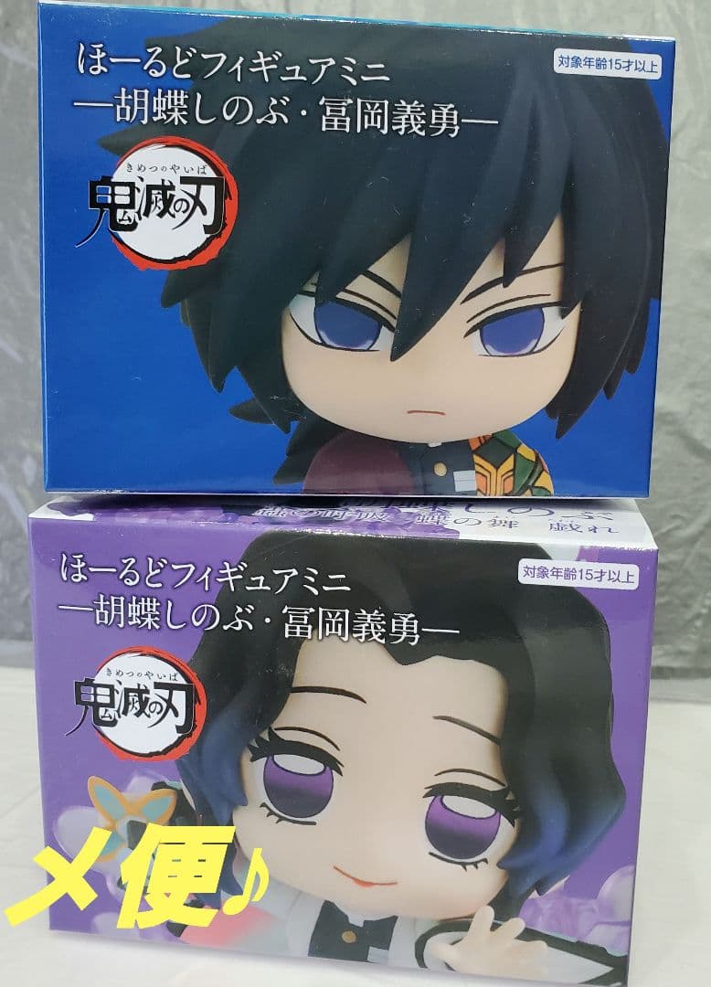 鬼滅の刃 ほーるどフィギュア 冨岡義勇 胡蝶しのぶ 全2種