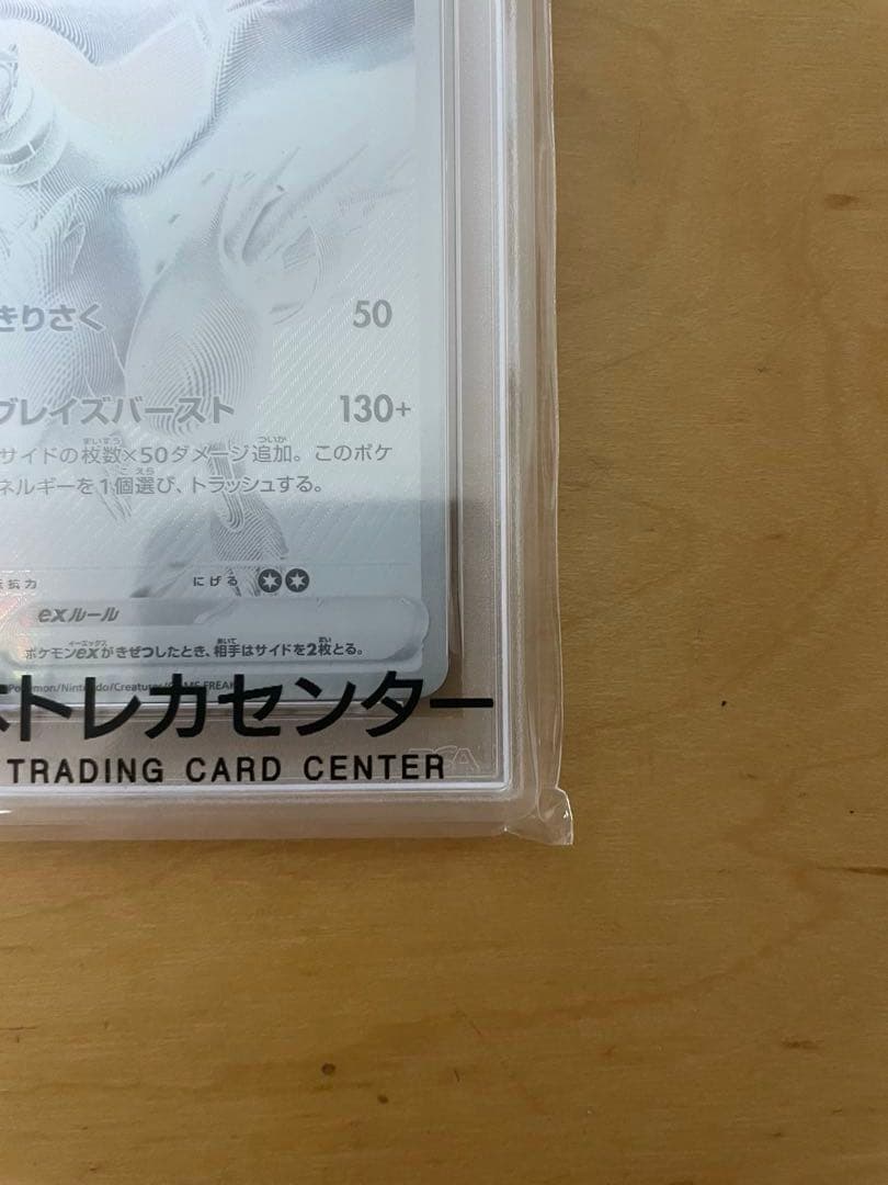 戦*女様 PSA10 ポケモンカード SV11W レシラムex BW RARE