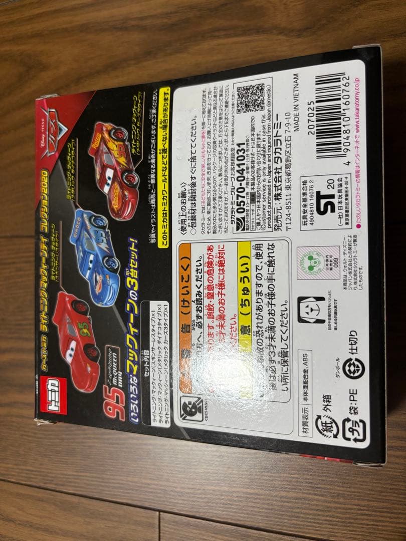 カーズトミカ　ライトニングマックイーンデイ　コレクション2020