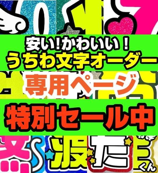 mp うちわ文字 オーダー うちわ屋さん ハングル 連結