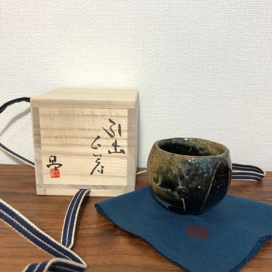 秋谷昌央　引出ぐい呑　供箱 共布 栞付き