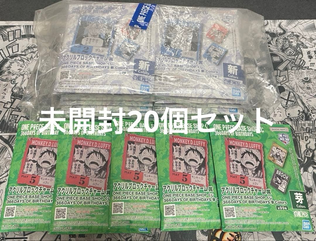 【未開封20個】ONE PIECE BASE SHOPくじ　アクリルブロック