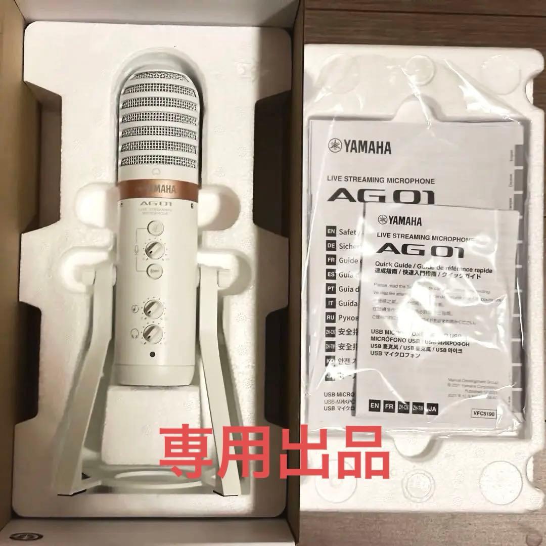YAMAHA AG01 ホワイト
