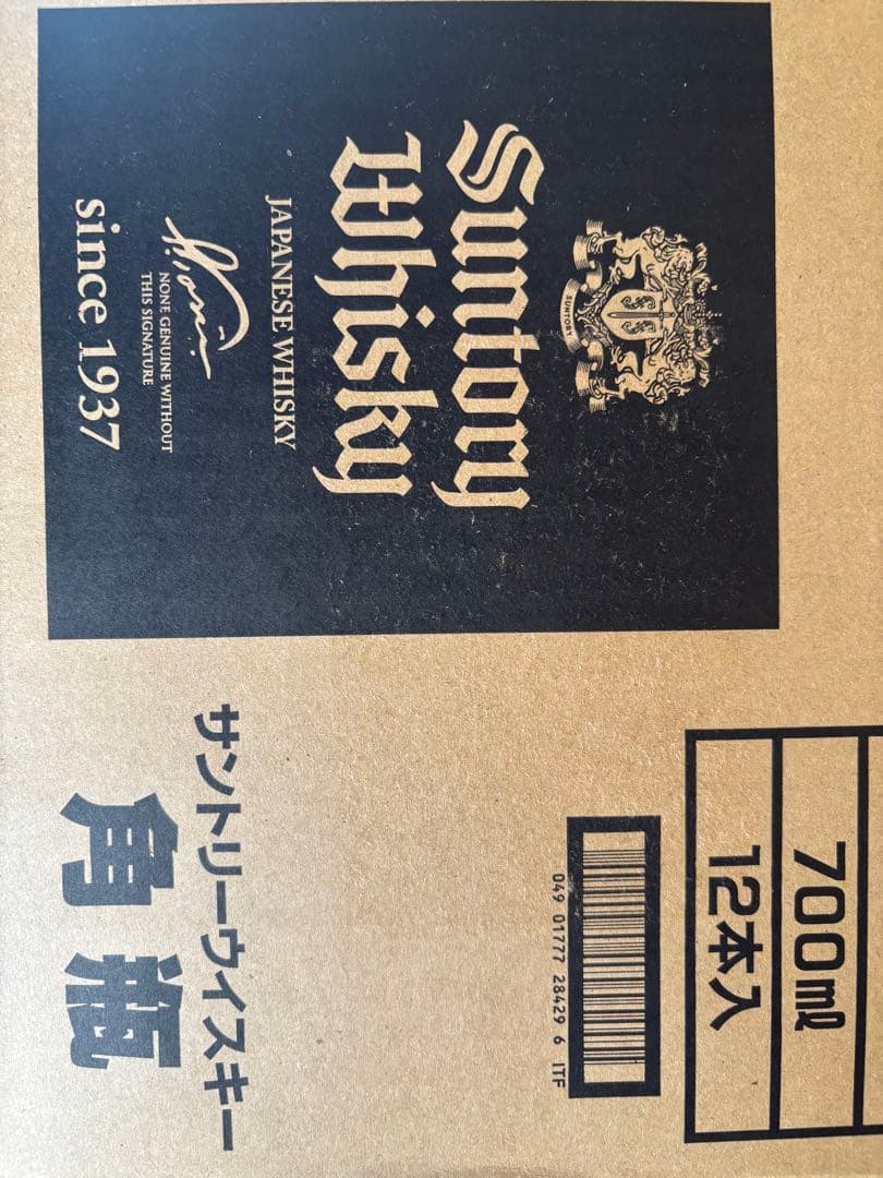 角瓶ケース