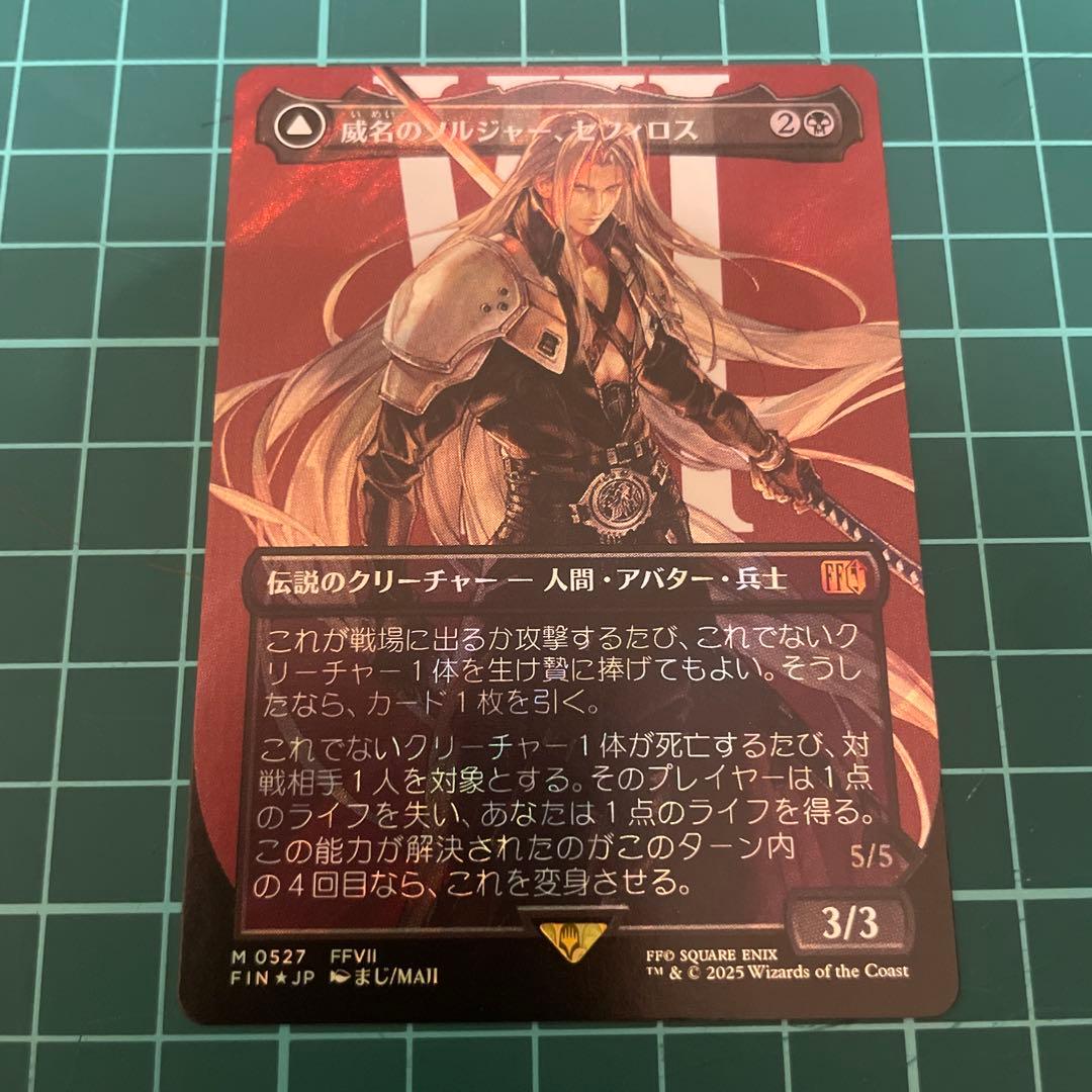 MTG FF 威名のソルジャー、セフィロス　サージfoil　日本語版