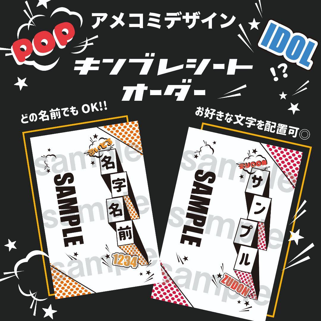 アメコミ◎　キンブレシート　オーダー　ペンライト　パンダドラゴン