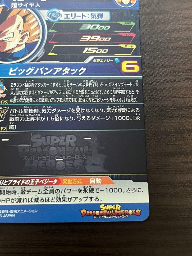 スーパードラゴンボールヒーローズ　ブラッドオブサイヤンズまとめ売り