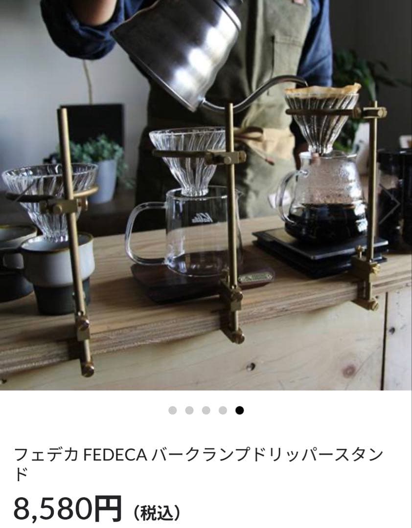 フェデカコーヒードリッパー、シェラカップホルダー、ポール3本、カッティングボード