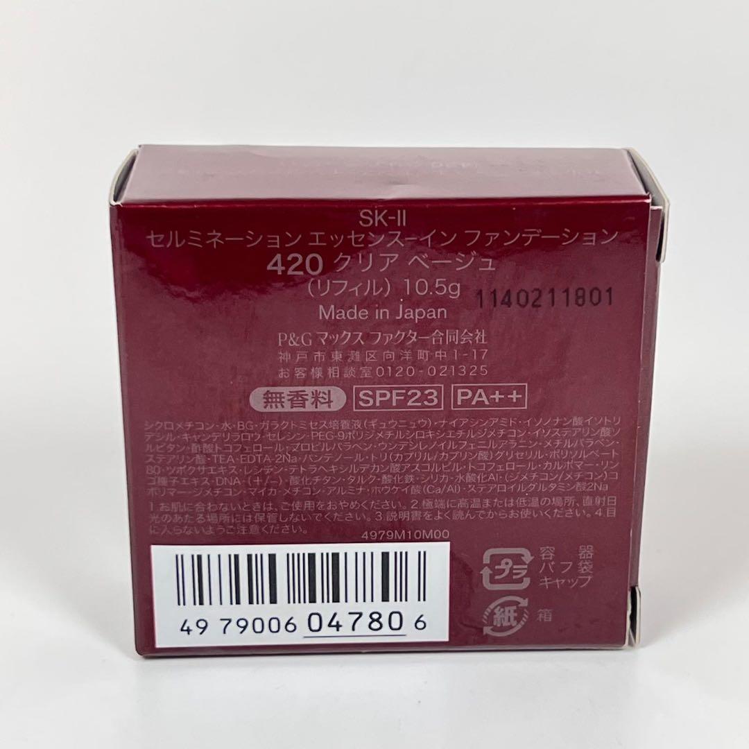 新品SK-II セルミネーション　エッセンス-イン　ファンデーション　420