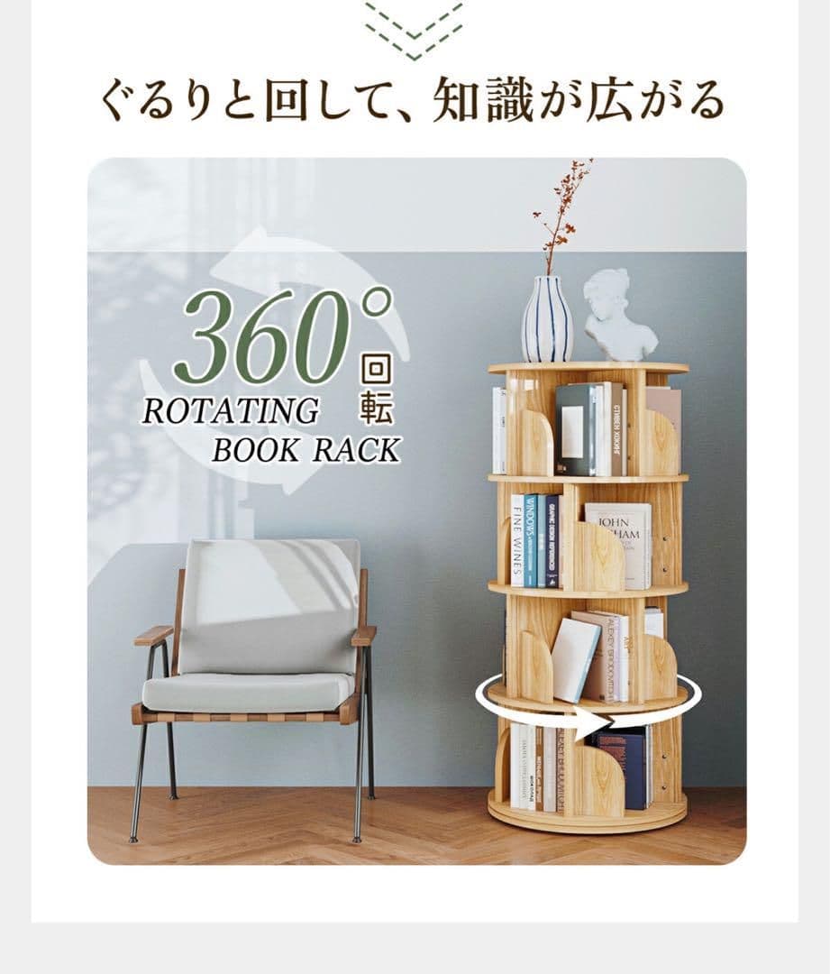 本棚 (回転式本棚) 絵本棚 木製 回転 天然木 3段 4段 ５段C58