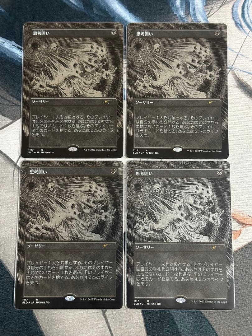 思考囲い